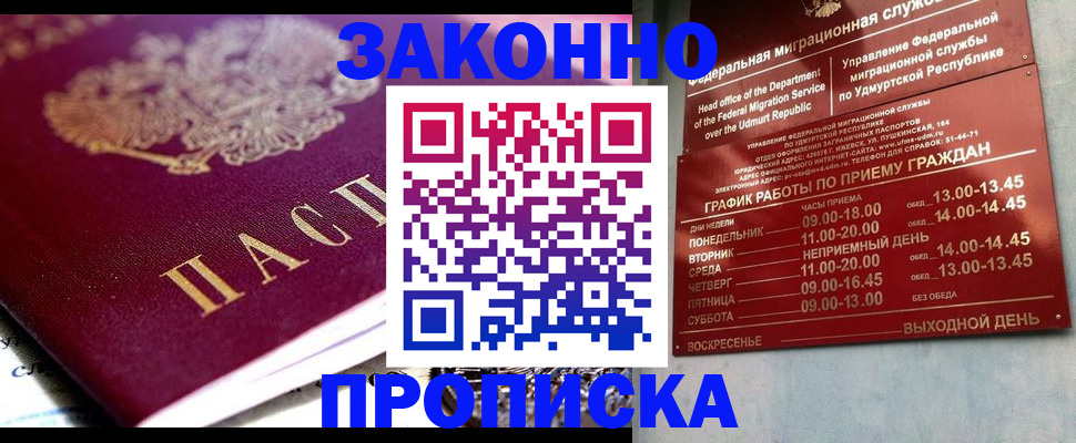 прописка 2025 в Смоленске