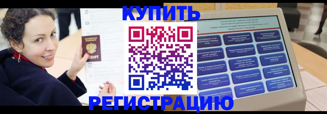 временная регистрация поиск в Смоленске