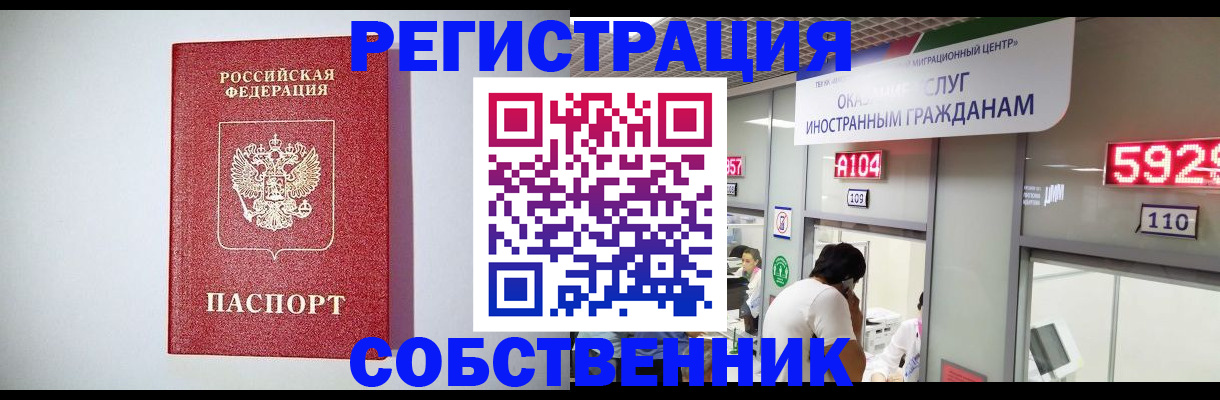 прописка законно в Смоленске